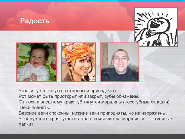 Определите эмоцию