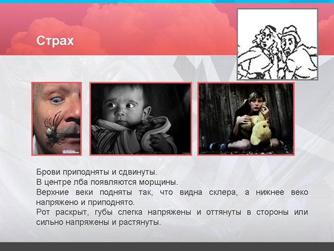Определите эмоцию