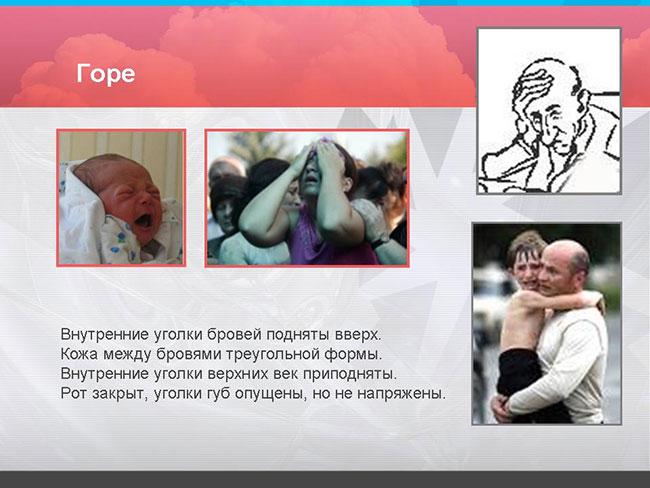Определите эмоцию